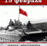 15 февраля -  День памяти воинов – интернационалистов - Муезерский район