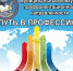 ИТОГИ КОНКУРСА "ПУТЬ В ПРОФЕССИЮ" - Муезерский район