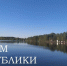 Дорогие друзья! От всей души поздравляем вас с нашим общим праздником – Днём Республики Карелия! - Муезерский район