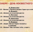 3 декабря - День неизвестного солдата - Муезерский район