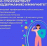 Неделя поддержания и укрепления иммунитета - Муезерский район