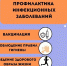 Неделя профилактики инфекционных заболеваний - Муезерский район